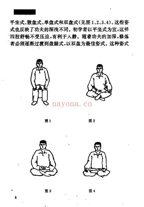 《修真炼精化气秘籍》180页.PDF电子版