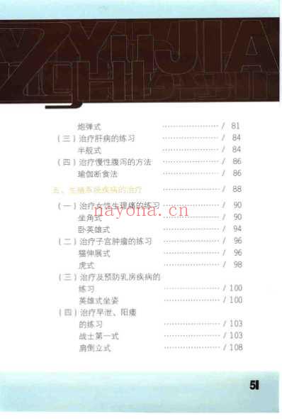 轻松瑜伽治百病_刘旸.pdf