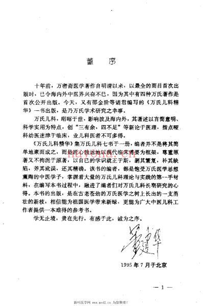 万氏儿科精华_邵金阶.pdf
