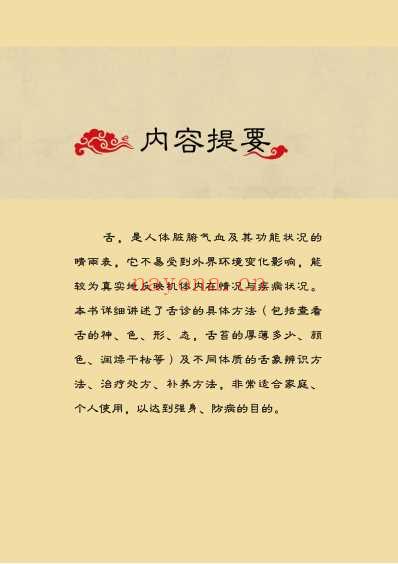 中医舌诊完全图解_吴中朝上_超高清印刷版-四.pdf