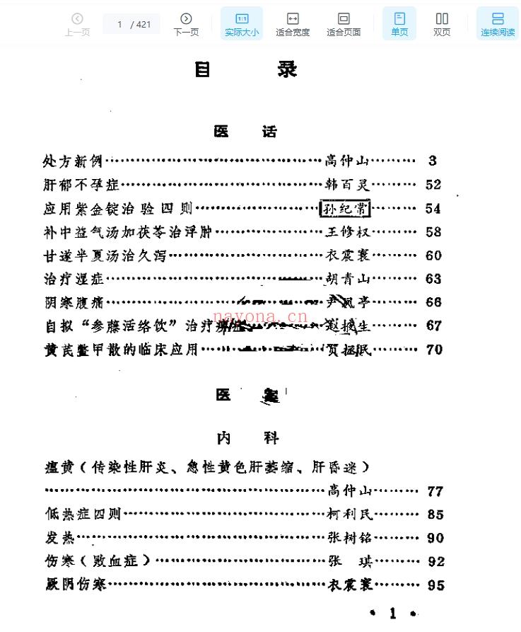 老中医医案选421p插图