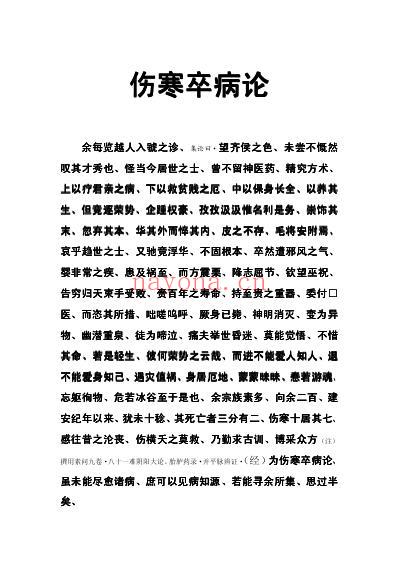 古本康平伤寒论.李冠杰老师修改版.pdf