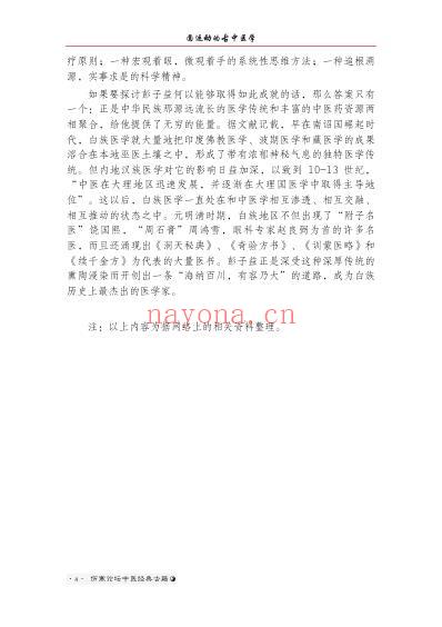 圆运动的古中医学_清_彭子益着中医典籍电子丛书伤寒论坛校对.pdf