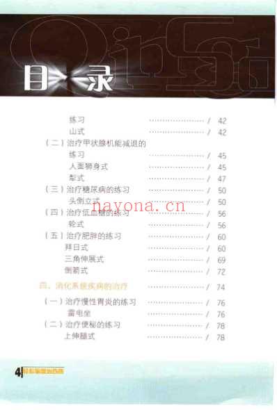 轻松瑜伽治百病_刘旸.pdf
