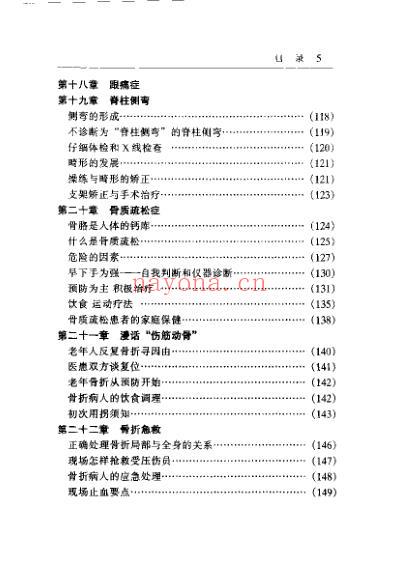 中华名医谈百病骨伤疾病_尚天裕.pdf