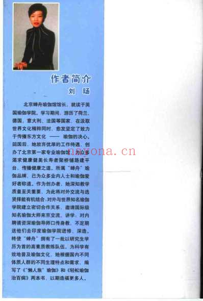 轻松瑜伽治百病_刘旸.pdf