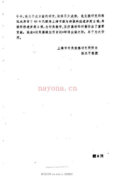 针灸器械应用百问.pdf