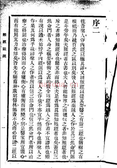 难经注疏_日名古屋玄医.pdf