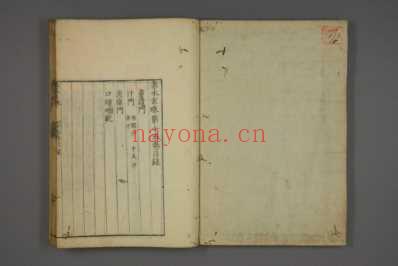 赤水玄珠_日文注释版_十六.pdf