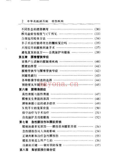 中华名医谈百病骨伤疾病_尚天裕.pdf