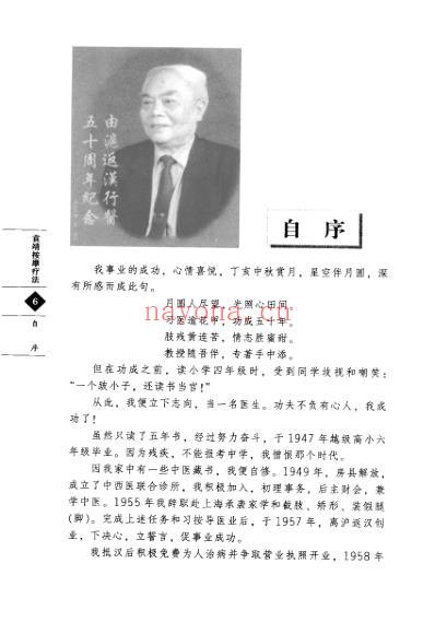 袁靖按摩疗法.pdf