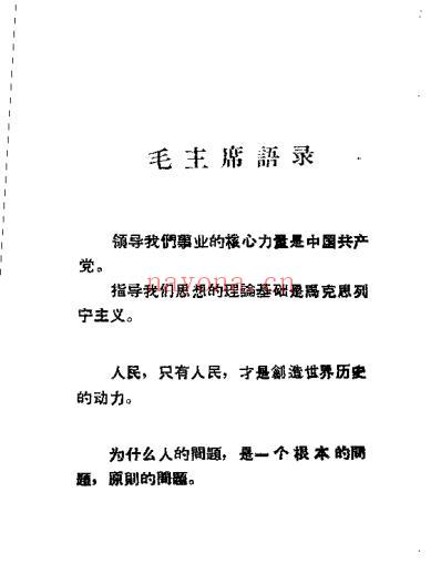 绵阳常用中草药单验方汇编.pdf