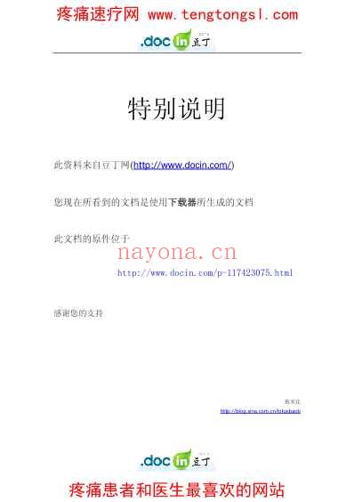 北京中医医院针灸科临床经验集粹.pdf