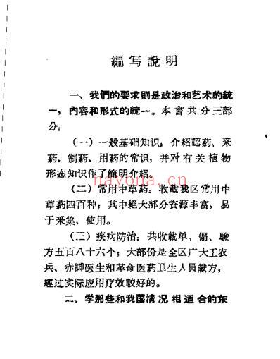 绵阳常用中草药单验方汇编.pdf