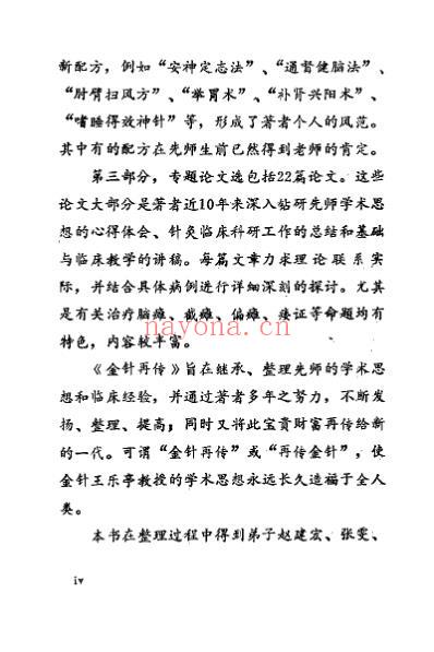 金针再传_钮韵铎.pdf