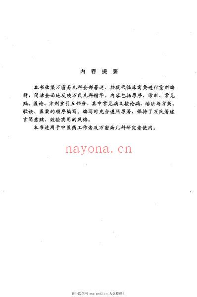 万氏儿科精华_邵金阶.pdf