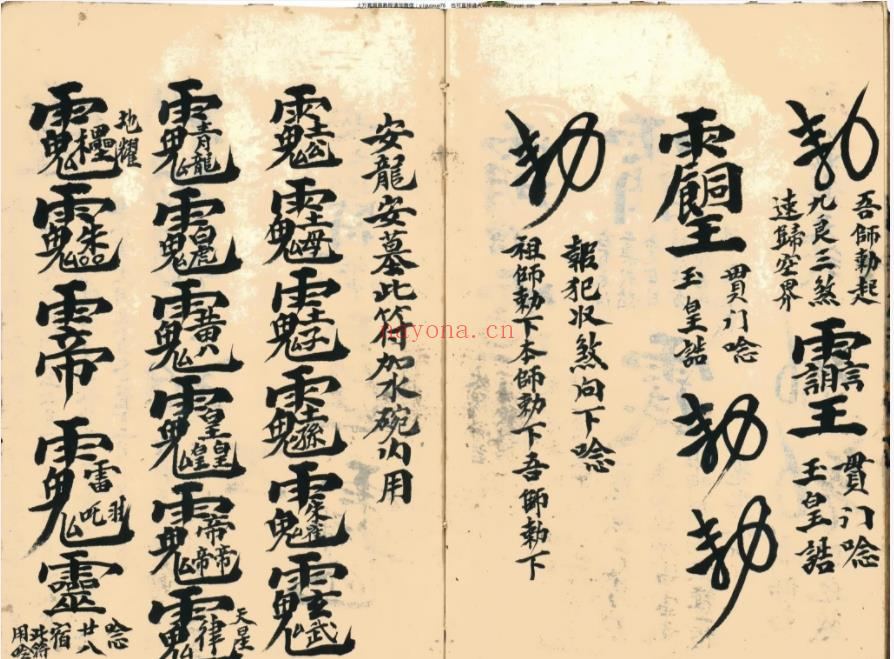 古籍请神秘传符书全本.pdf 49双面Y插图1