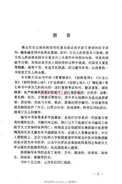 万氏儿科精华_邵金阶.pdf