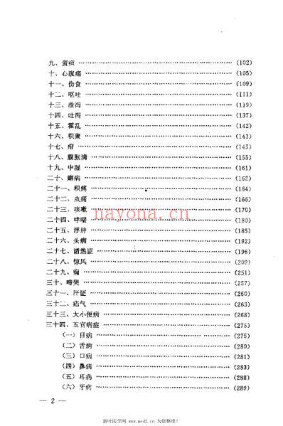 万氏儿科精华_邵金阶.pdf