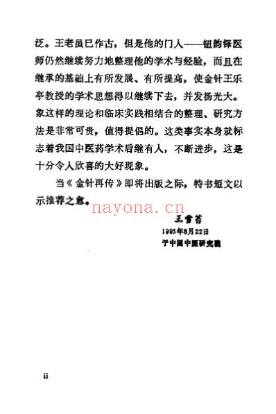 金针再传_钮韵铎.pdf