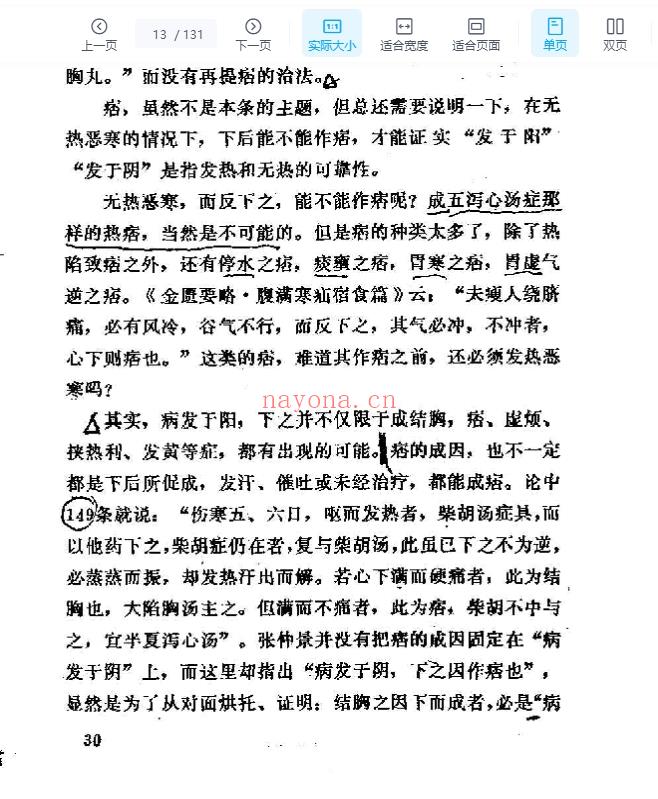 伤寒解惑论16-148插图1