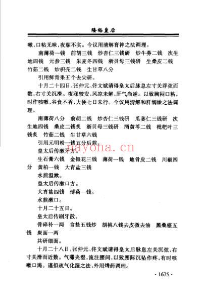 清宫医案研究_横排简体字本-第四册.pdf