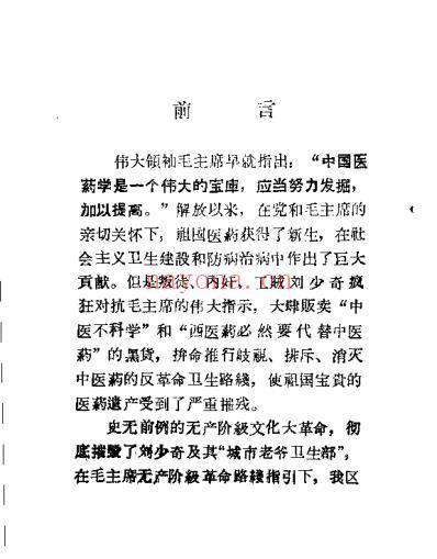 绵阳常用中草药单验方汇编.pdf