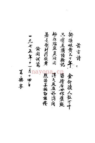 金针再传_钮韵铎.pdf