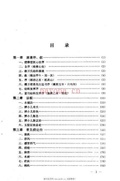 万氏儿科精华_邵金阶.pdf