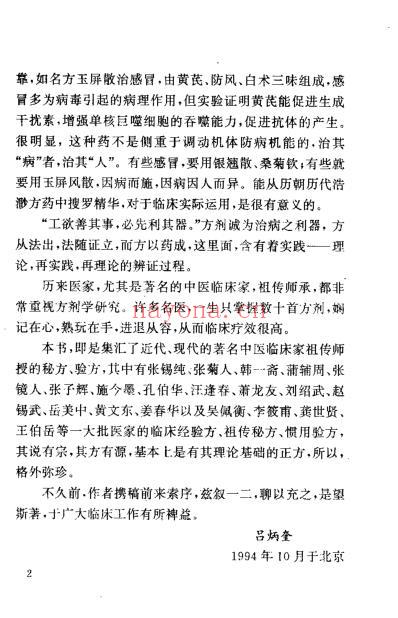 名医祖传秘方验方集_杜惠芳.pdf
