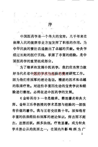 金针再传_钮韵铎.pdf