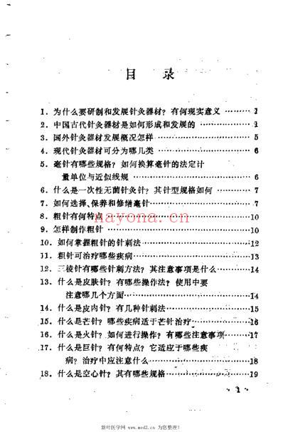 针灸器械应用百问.pdf
