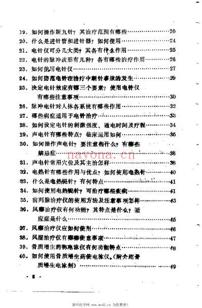 针灸器械应用百问.pdf