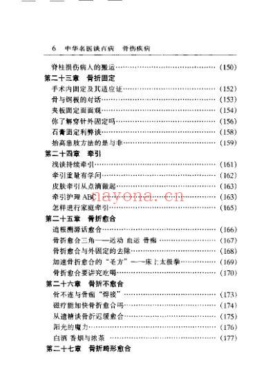 中华名医谈百病骨伤疾病_尚天裕.pdf