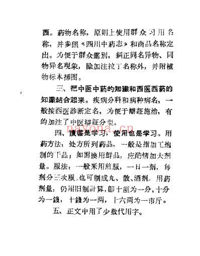 绵阳常用中草药单验方汇编.pdf