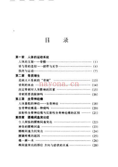 中华名医谈百病骨伤疾病_尚天裕.pdf