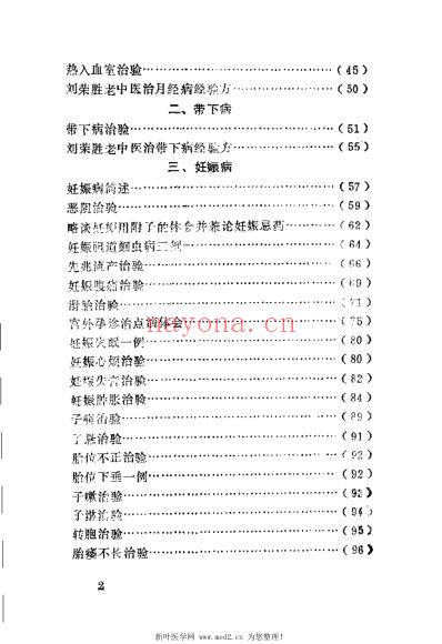 女科临证经验集要_贺升效.pdf