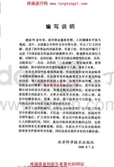 北京中医医院针灸科临床经验集粹.pdf