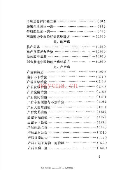 女科临证经验集要_贺升效.pdf