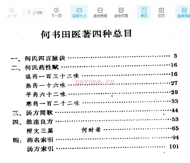 何书田医着四种插图
