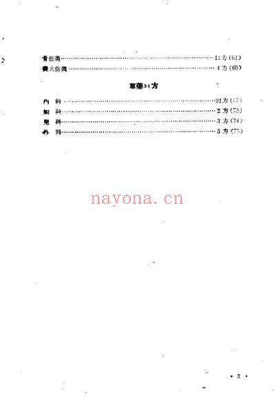 成都市中医验方集-1959年.pdf