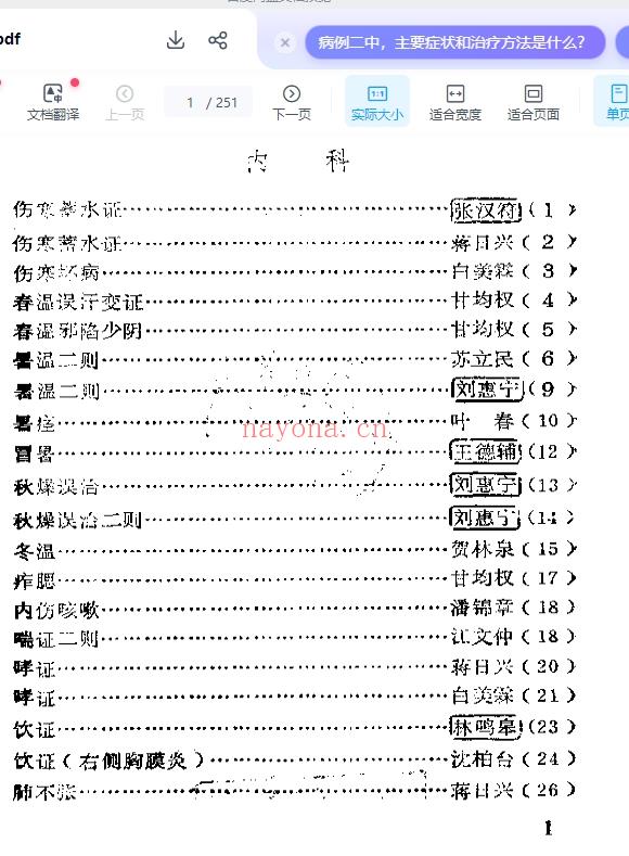 广西老中医医案选插图