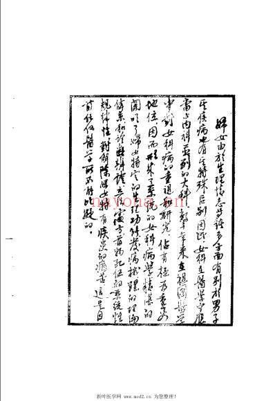 女科临证经验集要_贺升效.pdf