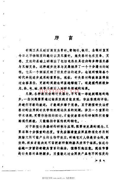 针灸器械应用百问.pdf