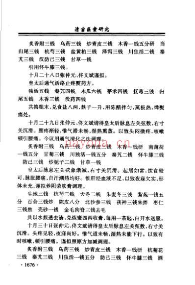 清宫医案研究_横排简体字本-第四册.pdf