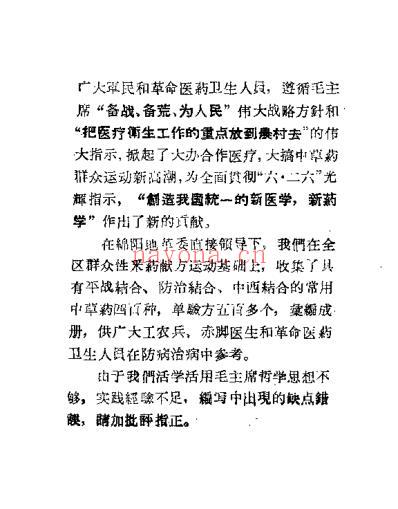 绵阳常用中草药单验方汇编.pdf