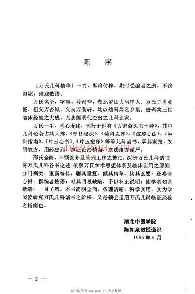 万氏儿科精华_邵金阶.pdf