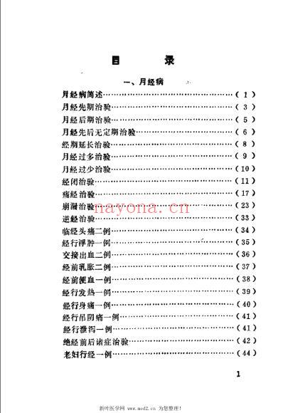 女科临证经验集要_贺升效.pdf
