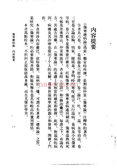伤寒总病论.pdf