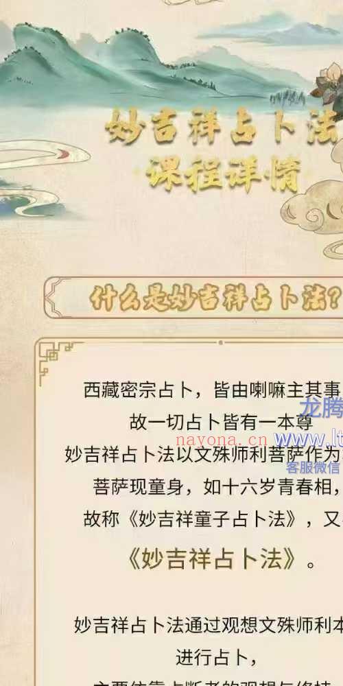 妙吉祥占卜法